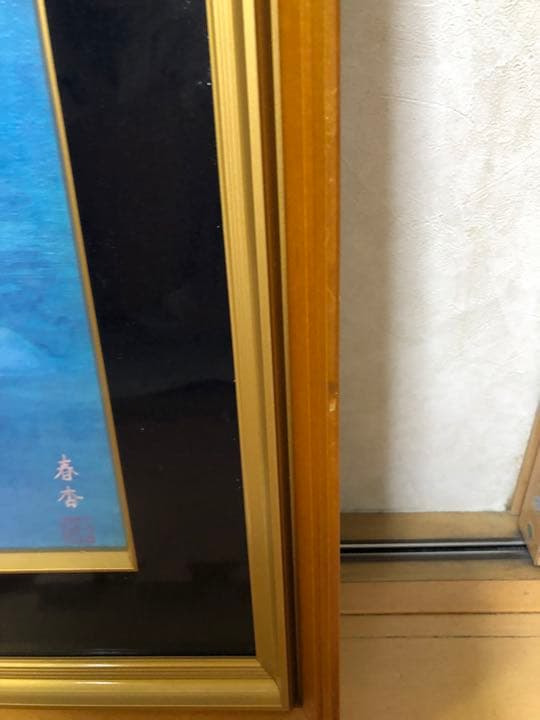 春杏　絵画　鯉3匹 インテリア