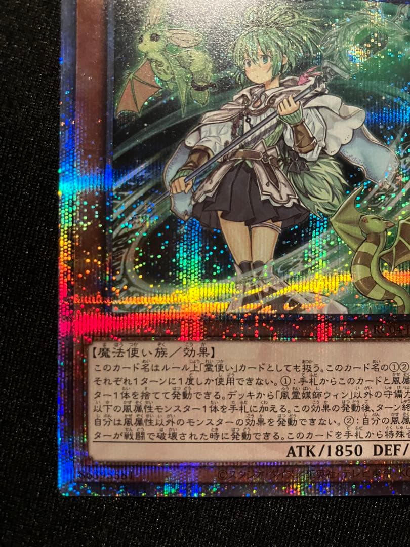 風霊媒師ウィン　クォーターセンチュリーシークレットレア