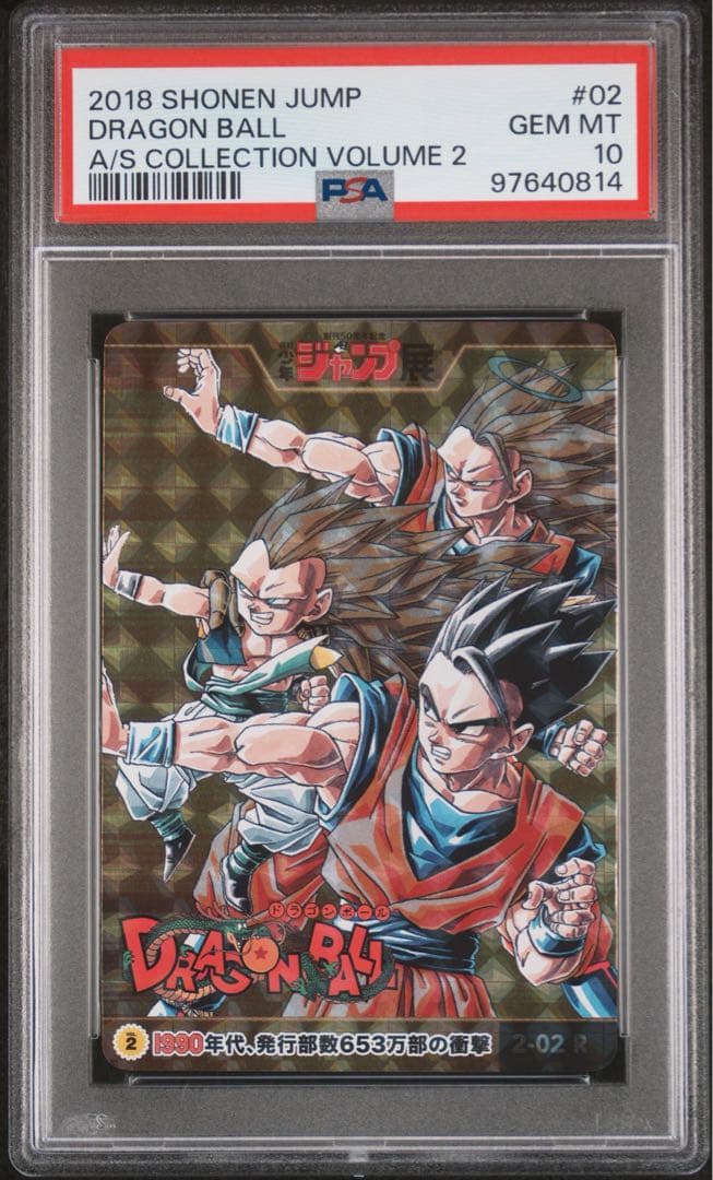 PSA10☆ 週刊少年ジャンプ展 ドラゴンボール カードコレクションVOL2