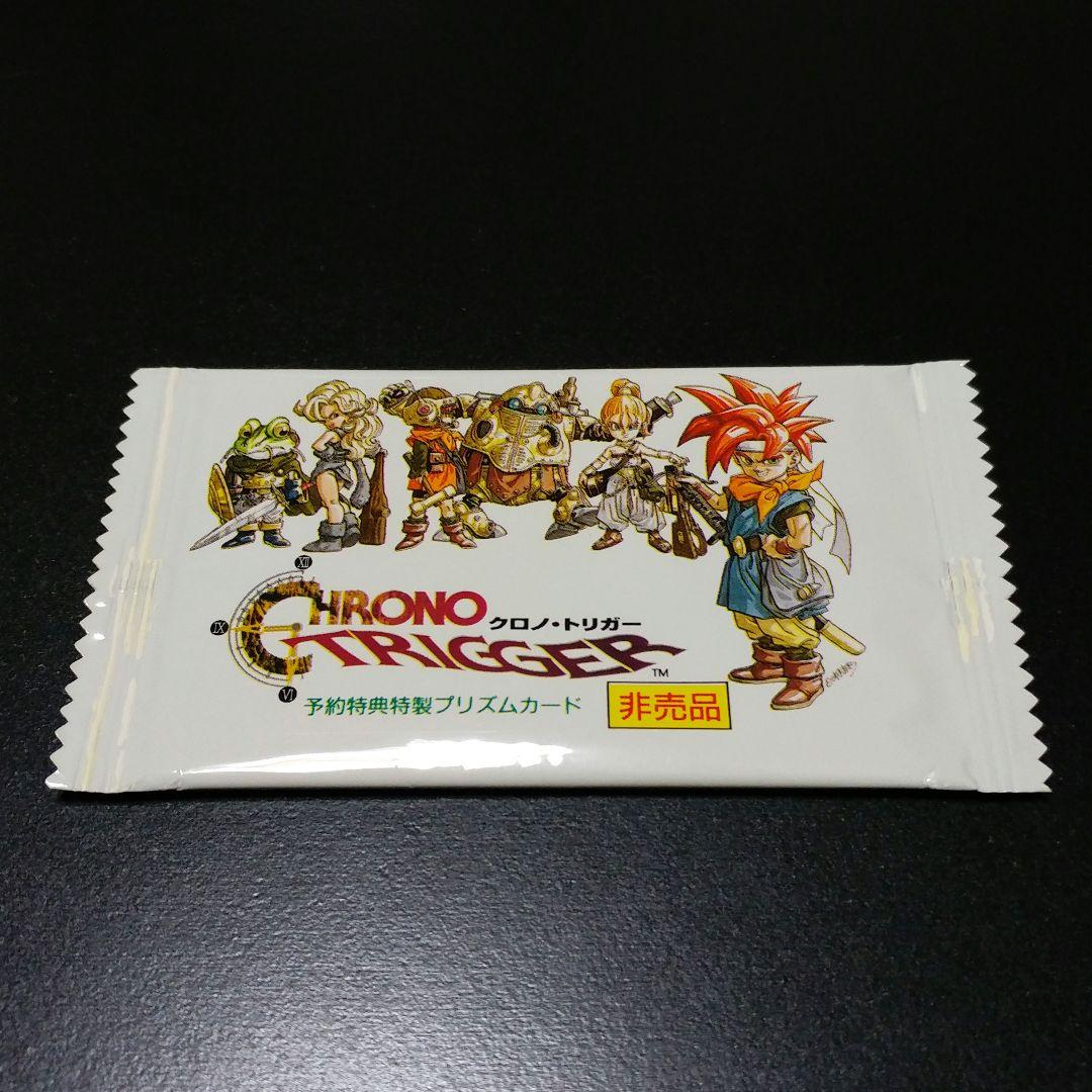 【新品未開封】SFC クロノトリガー 予約特典特製プリズムカード 非売品