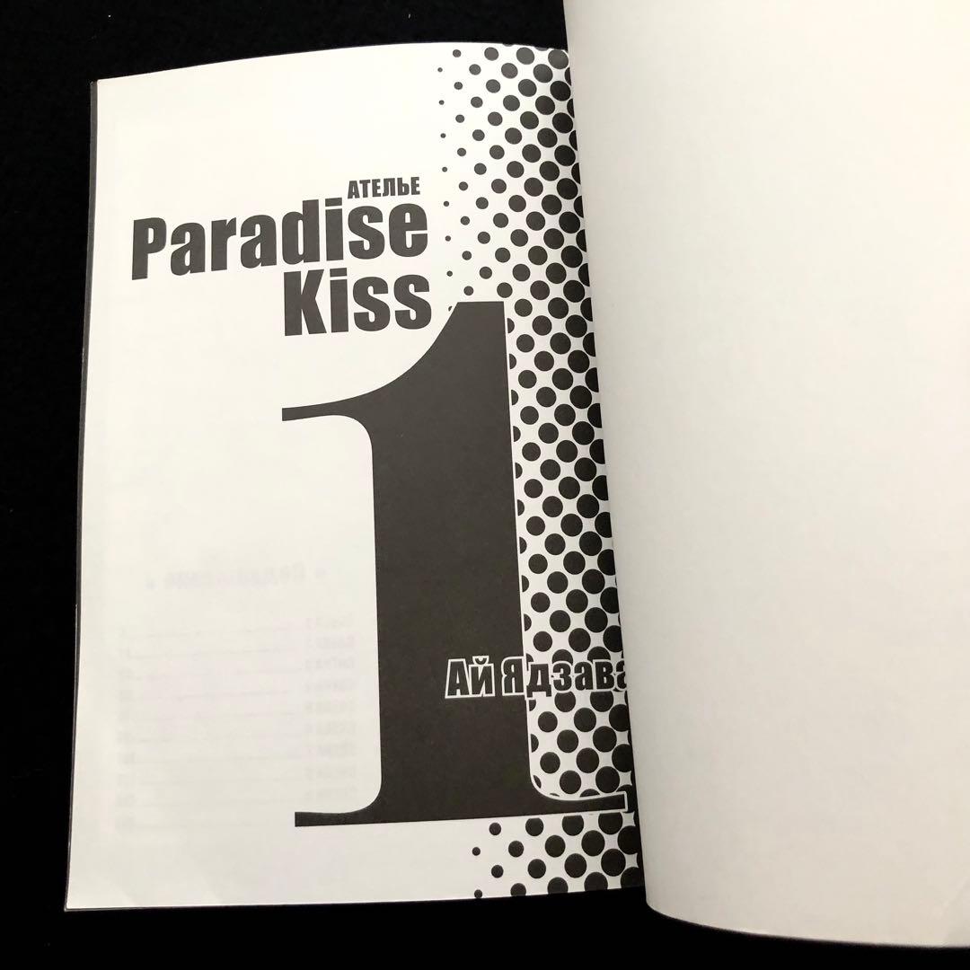 ロシア語版】矢沢あい『Paradise Kiss（パラダイスキス）』2冊 - メルカリ