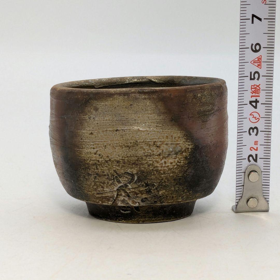 伝統工芸士 榊原芳山 虹備前ぐい呑 共箱共布栞 備前焼 酒器 酒盃 酒杯 食器