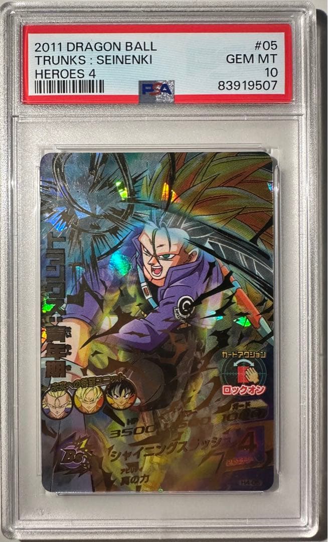 H4弾 5枚セット PSA10 旧弾 ドラゴンボールヒーローズ DBH SDBH - メルカリ