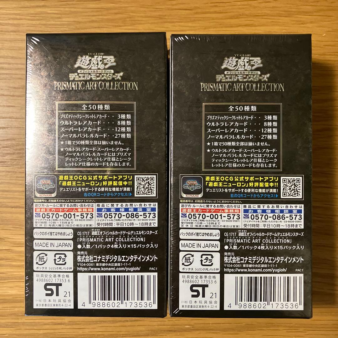 【未開封】遊戯王 プリズマティックアートコレクション シュリンク付き2BOX