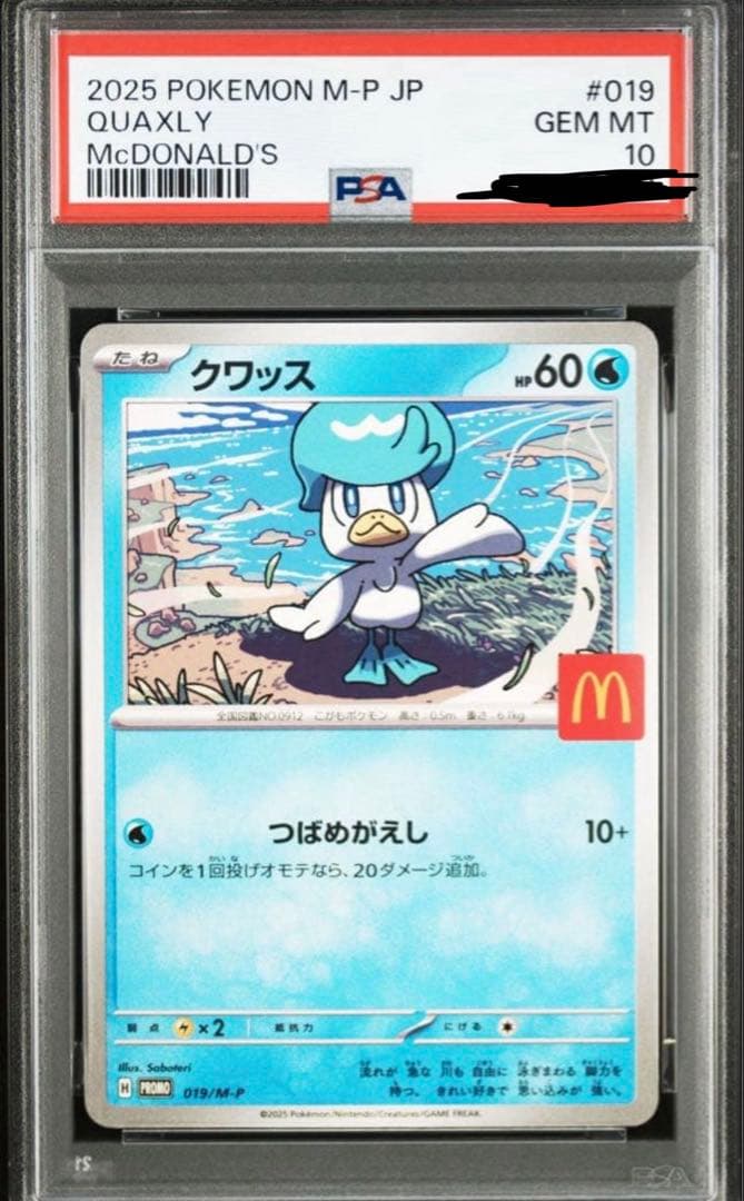 ポケモン マクドナルド　未開封2パック　クワッスpsa10