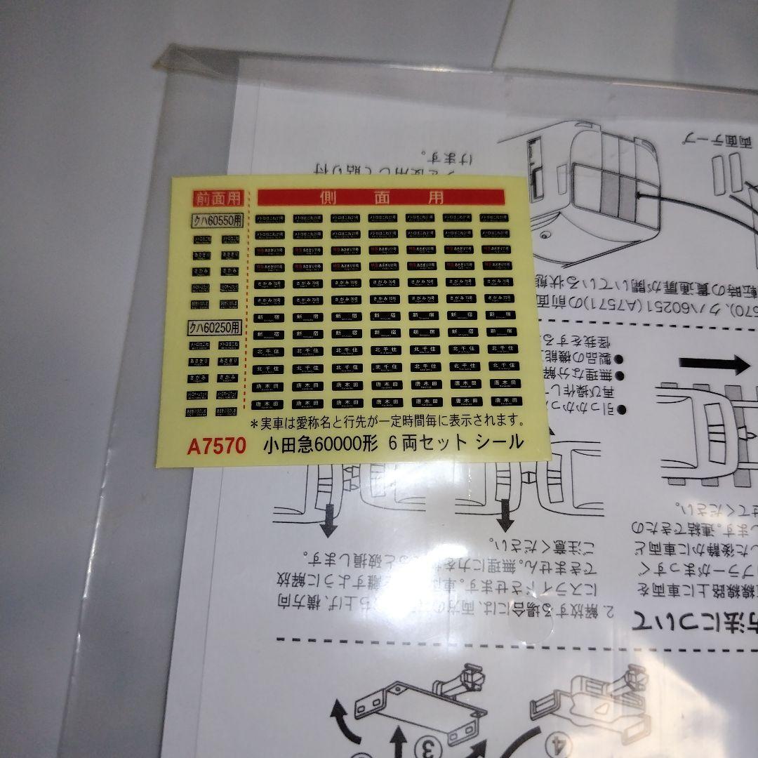 マイクロエース 小田急ロマンスカー 60000形 MSE 基本6両セット