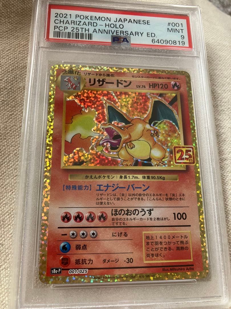 最安値】 PSA9 リザードン プロモ 25th ポケカ - メルカリ