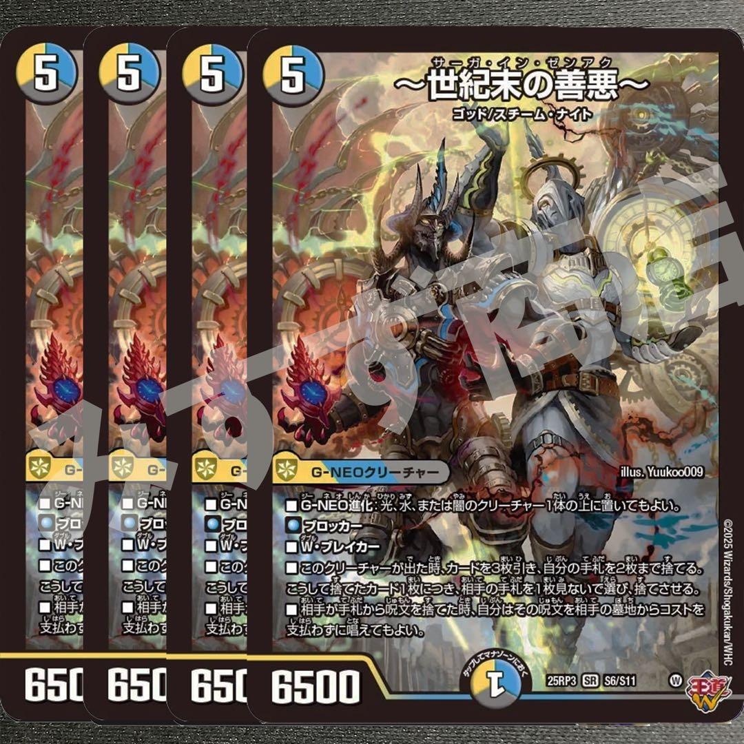 世紀末の善悪～ サーガインゼンアク 4枚 25RP3 SR027 - メルカリ