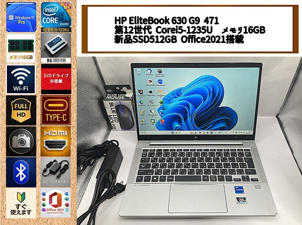 EliteBook 630 G9｜第12世代i5｜16GB｜SSD512GB ProBook HP EliteBook 630 G9 第12世代 Core i5 1235U 1.30GHz メモリ