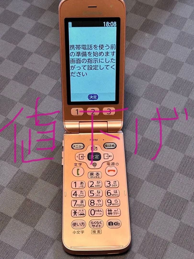 らくらくホン F-01M 折りたたみ式ピンク携帯電話本体 充電器おまけ