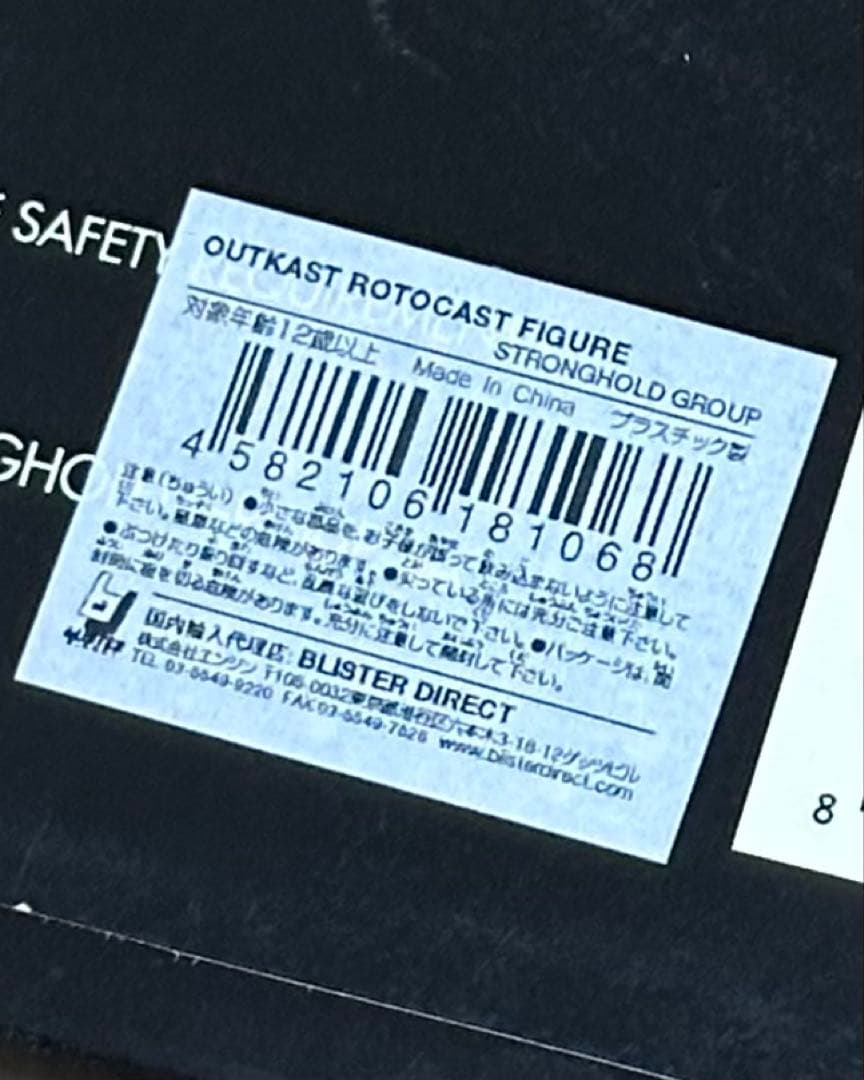 レア 希少 OUTKAST アウトキャスト フィギュア セット販売　新品未開封