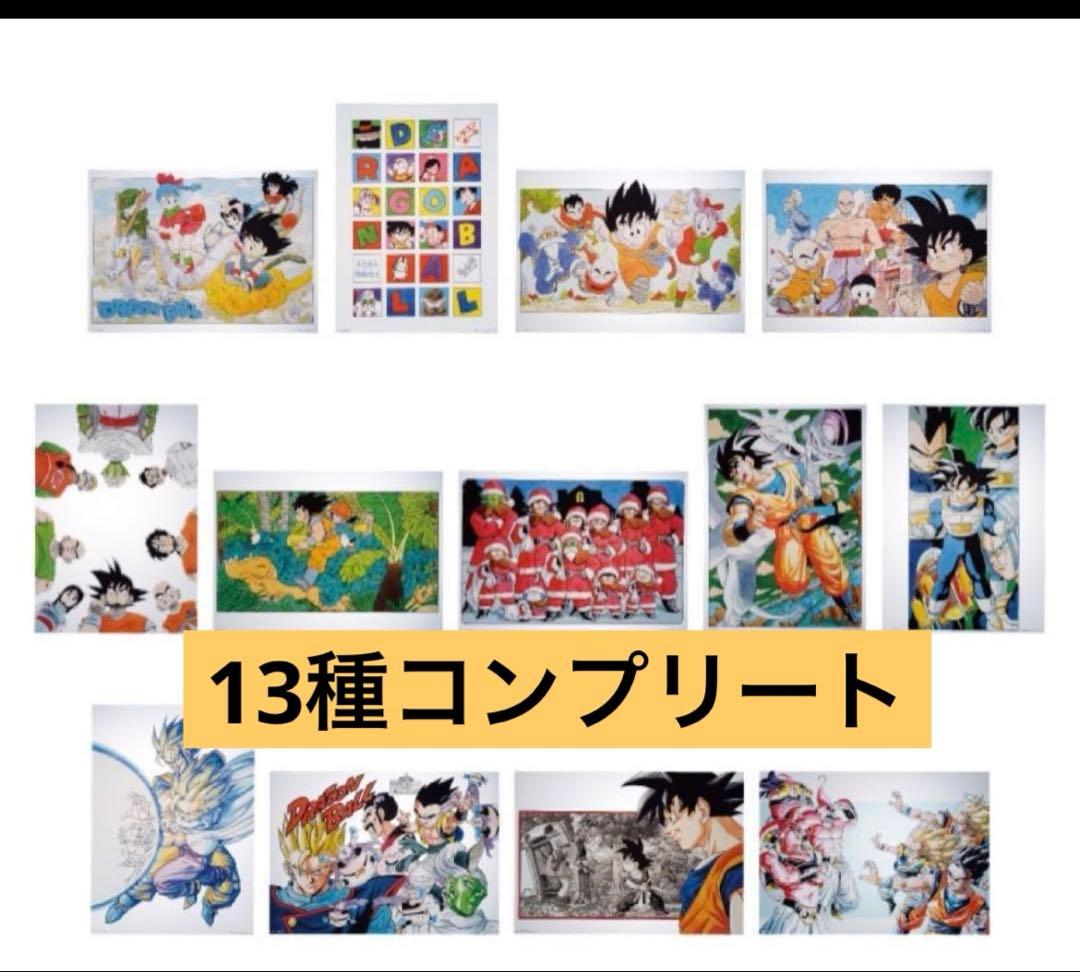 ドラゴンボール 一番くじ ポスター H賞 コンプ 13種 イラストクリア