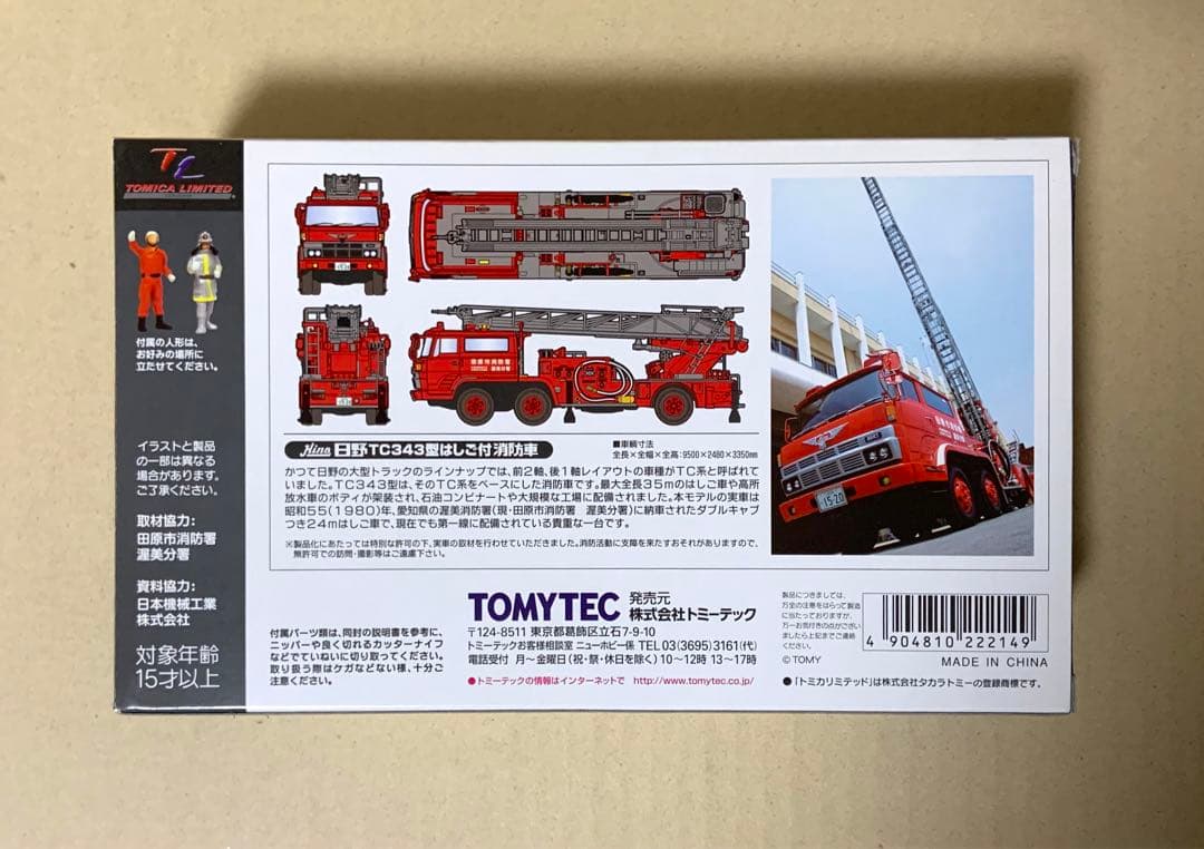 トミカ リミテッド ヴィンテージ ネオ　日野TC343型 はしご付消防車 24a