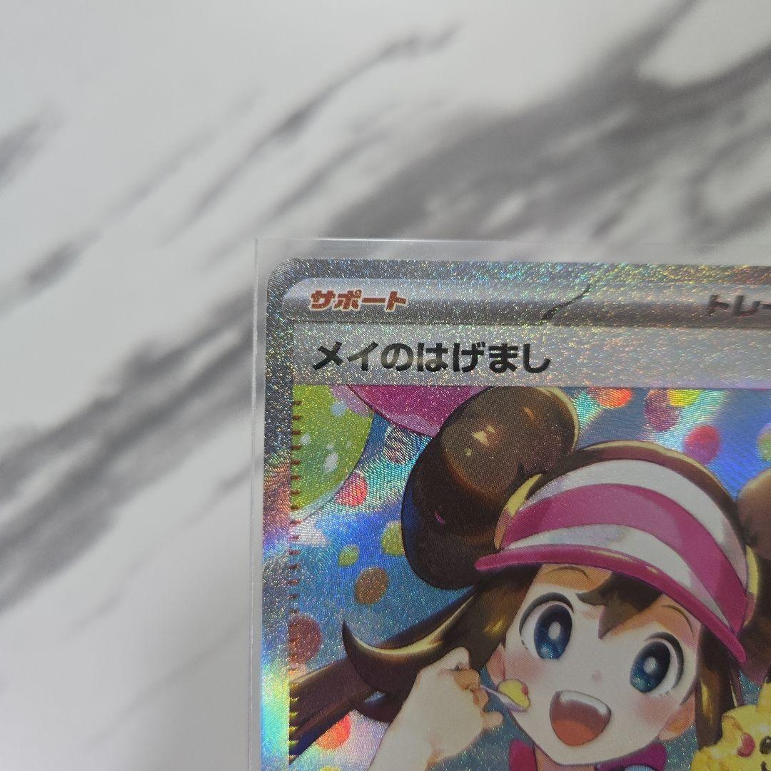 ポケモンカード ムニキスゼロ メイのはげまし 【SAR】 - メルカリ