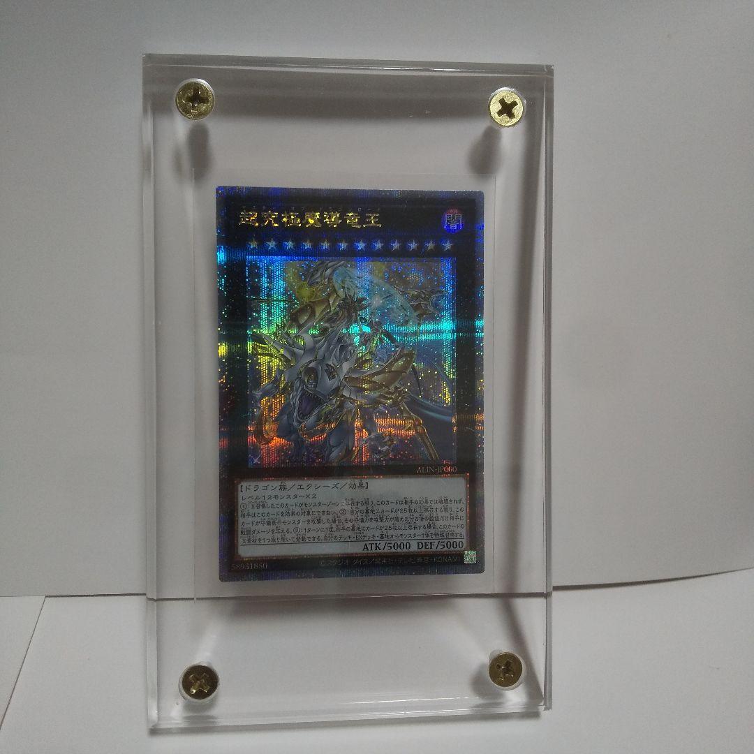 遊戯王 超究極魔導竜王 25thレア