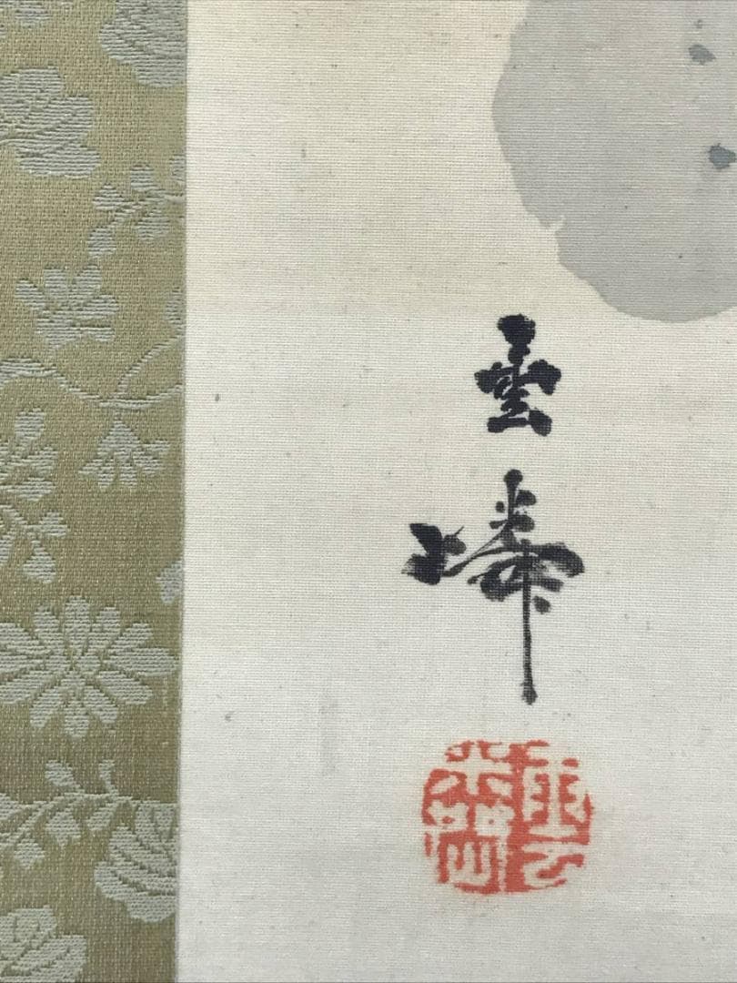 【真作】垣内雲隣/金閣寺雪景図/山水図/掛軸☆宝船☆AD-531