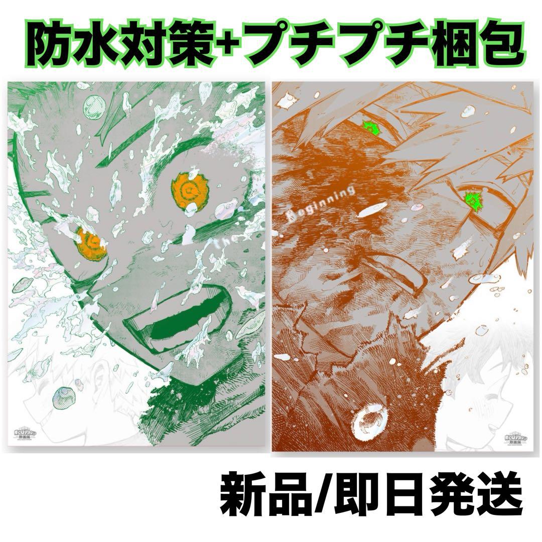 ヒロアカ原画展 ポスター TheBeginning 僕のヒーローアカデミア 僕のヒーローアカデミア 原画展 A2アート ポスター The Beginning