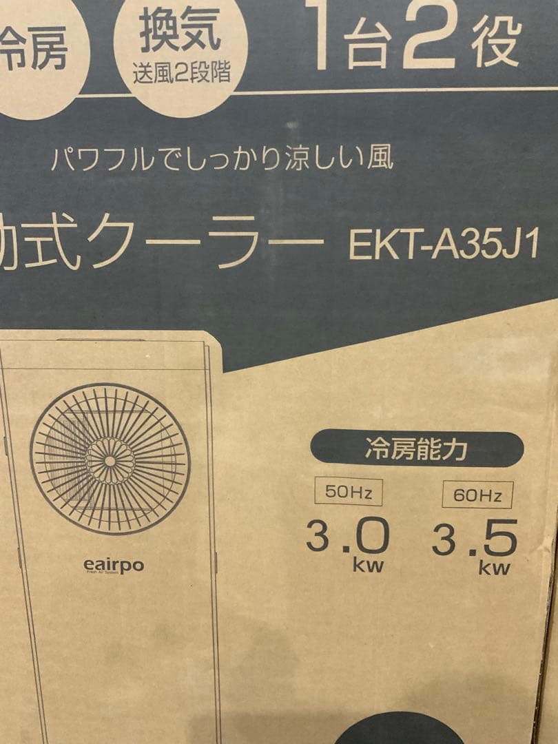 新品箱不良　スポットクーラーEKT-A35J1 EAP JAPAN eairpo