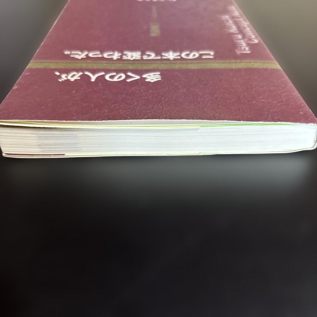 多くの人が、この本で変わった。 津留晃一 多くの人がこの