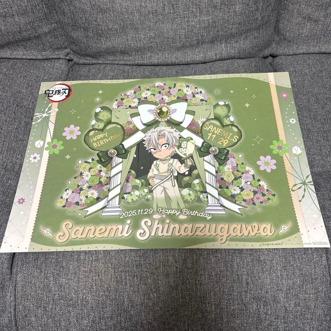 鬼滅の刃 ufotableCafe 生誕祭 誕生祭 ランチョンマット 不死川実弥