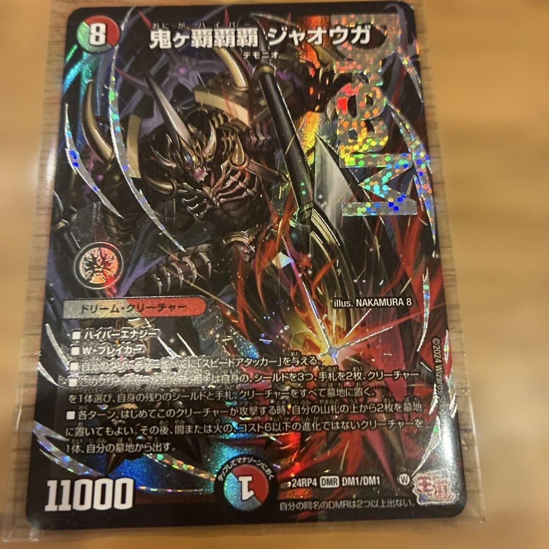 デュエマ 鬼ヶ覇覇覇 ジャオウガ ドリーム - メルカリ