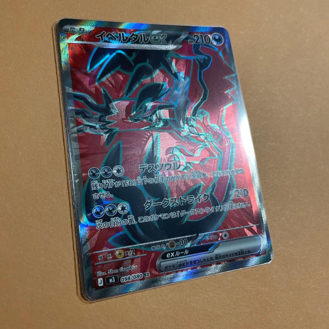 激魂抜け！　イベルタルex　SR　ムニキスゼロ