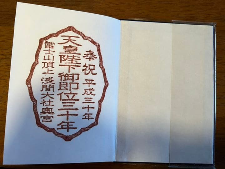 超希少】富士山頂上限定 御朱印帳 奥宮・久須志/平成三十年・令和元