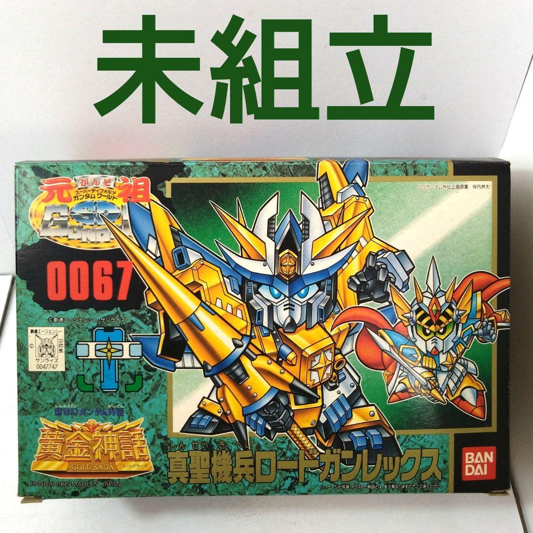 未組立 0067 真聖機兵ロードガンレックス 元祖SDガンダムワールド