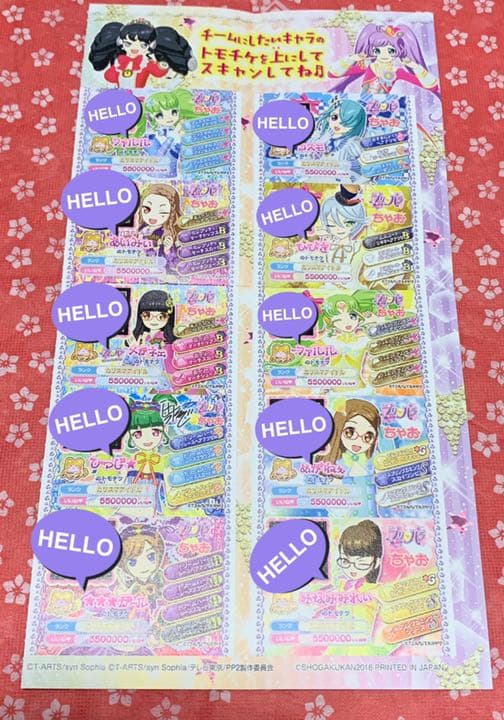 プリパラ ちゃお付録 - メルカリ