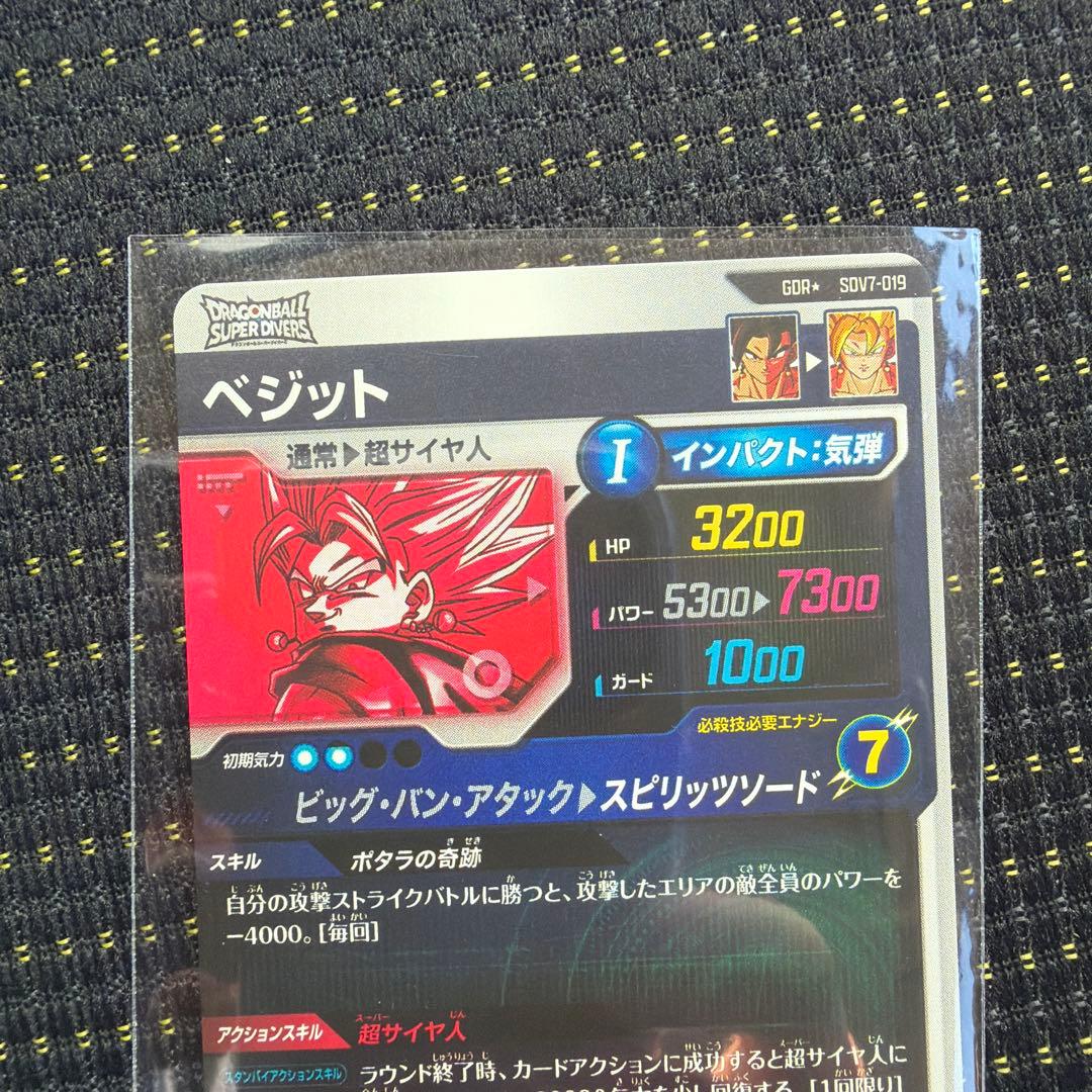 SDV7-019ベジット　パラレル