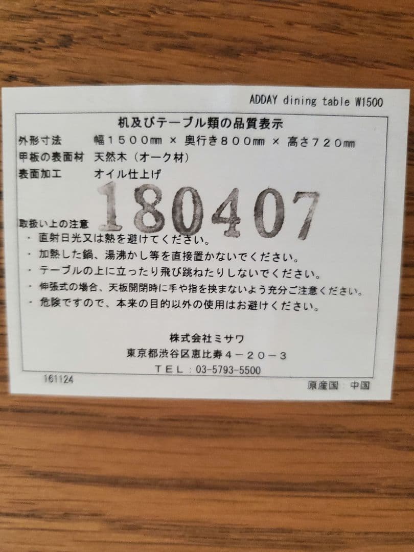 unico ウニコ ADDAY(アディ) ダイニングテーブル W1500