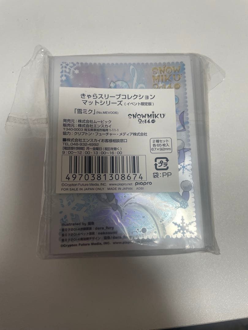 未開封】雪ミク スリーブ SNOW MIKU 2014 2種セット