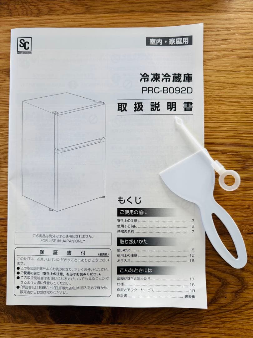 冷凍冷蔵庫 87L 木目調 アイリスオーヤマ