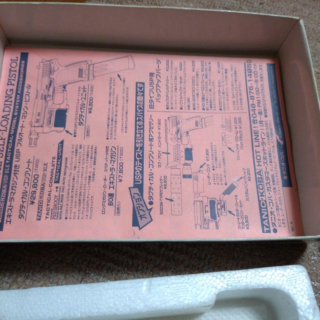 タニオコバ製　USP Tactical 　ピストンリング交換済み