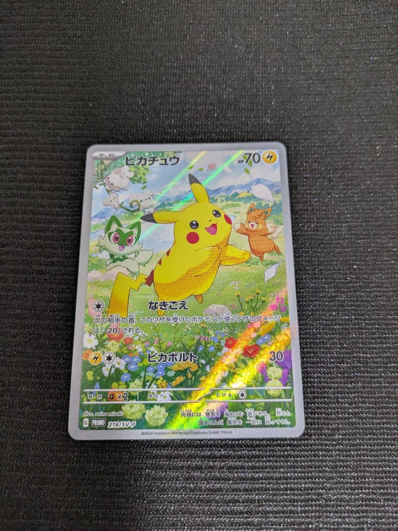 ピカチュウ プロモ 218/sv-p ポケカの夏がキタ！