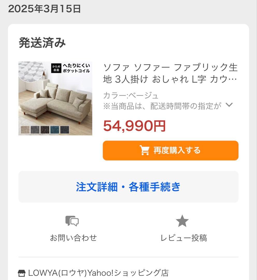 4/6まで！《2025/3/15購入☆未使用に近い》LOWYA 3人掛けソファ