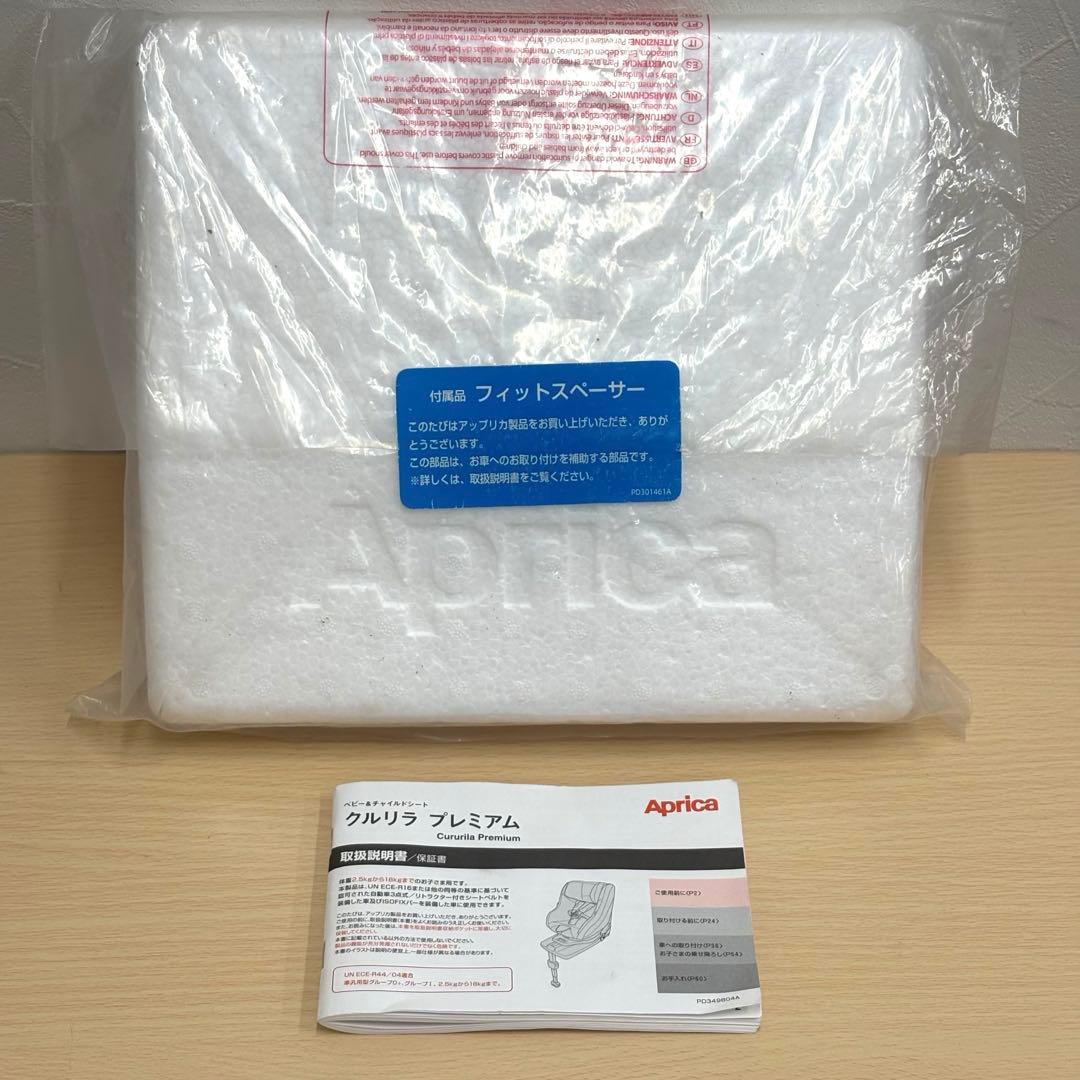 アップリカ クルリラ プレミアム チャイルドシート ISOFIX 回転式