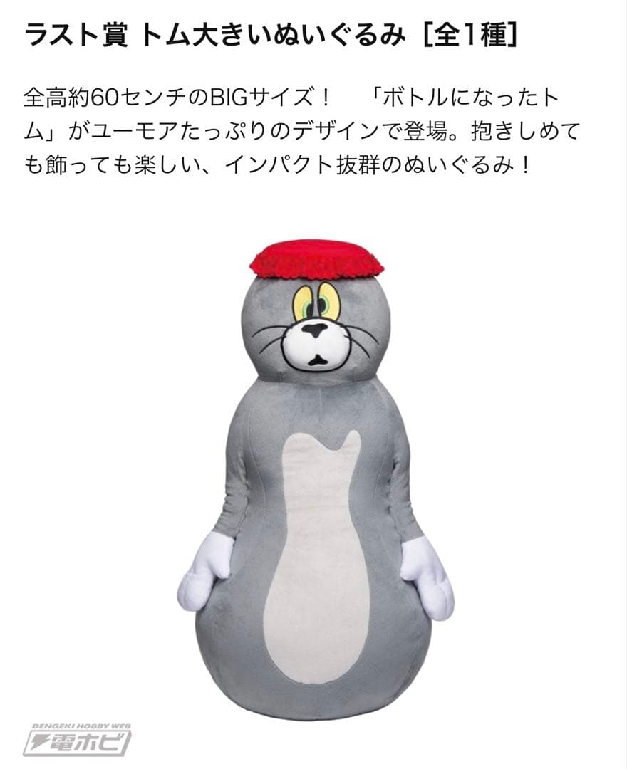 未開封クジ 販促品付】ハッピーくじ トムとジェリー Happyくじ 1ロット