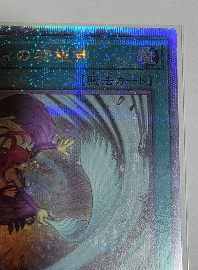 遊戯王 ハーピィの羽根帚 25th 絵違い