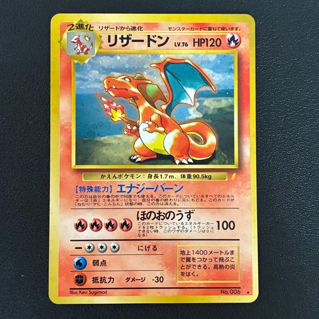 ポケモンカード リザードン とりかえっこプリーズ 旧裏