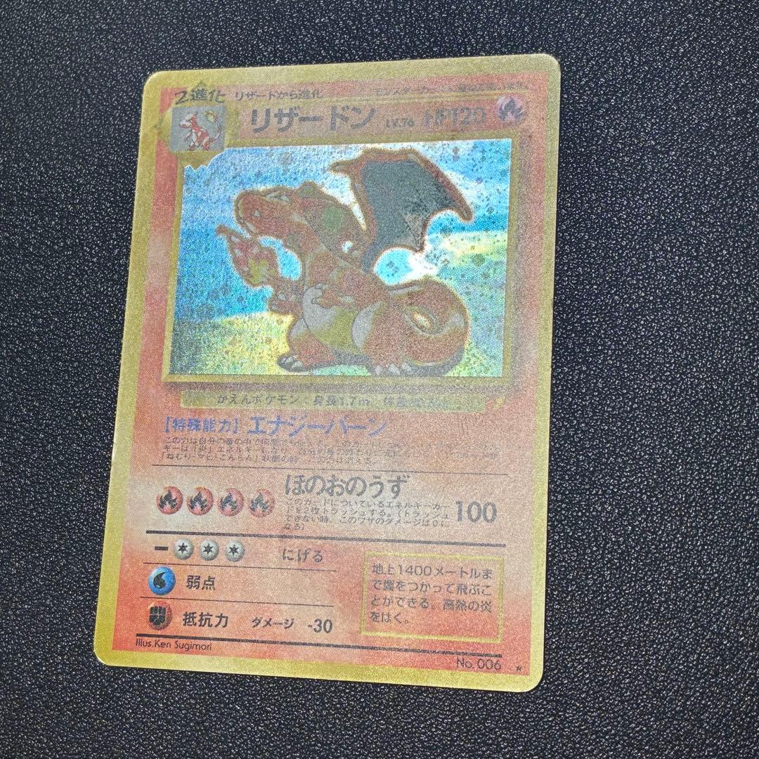 ポケモンカード リザードン とりかえっこプリーズ 旧裏