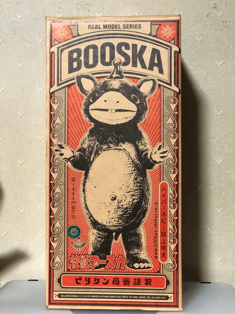 説明文必読‼️ビリケン商会 快獣ブースカ ハイパーホビー誌通販限定 中古美