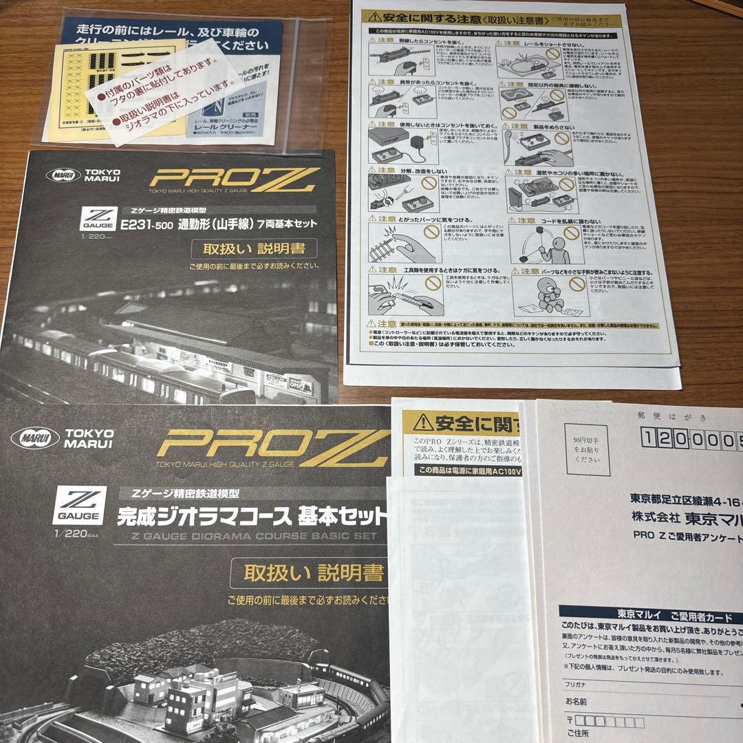 E231-500系 山手線 7両編成セット