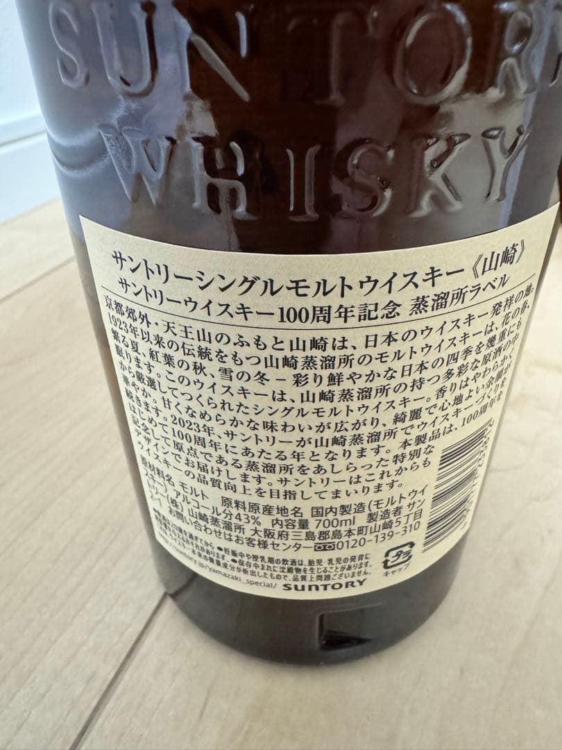 山崎100周年記念ラベル & オールドプルトニー12年 ウイスキーセット