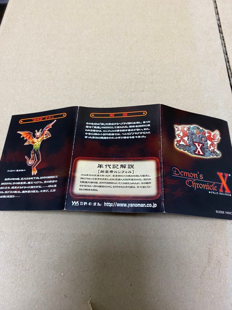 シークレット　魔神皇　サタン　デモンズクロニクル　ミニブック付き