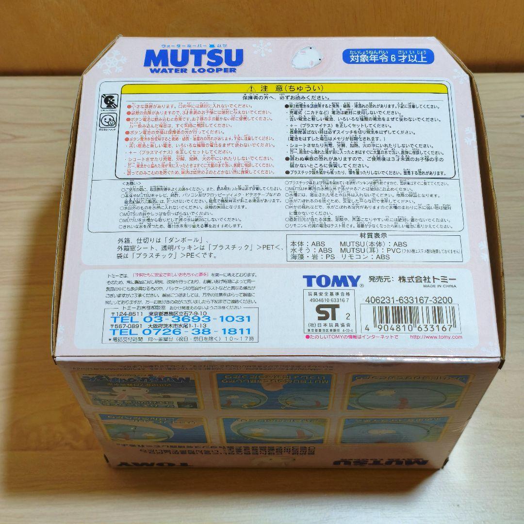 【レア】ウォータールーパー ムツ MUTSU ユキムツ