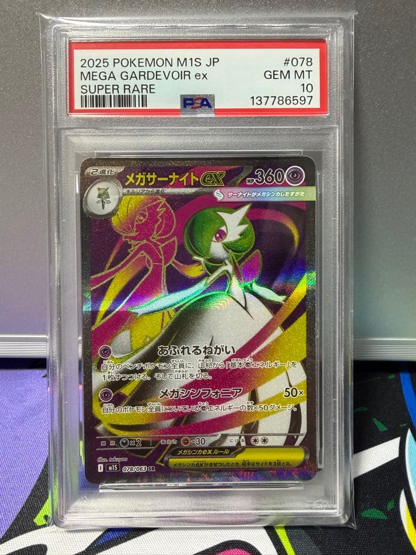 メガサーナイトex sr PSA10 ④ - メルカリ