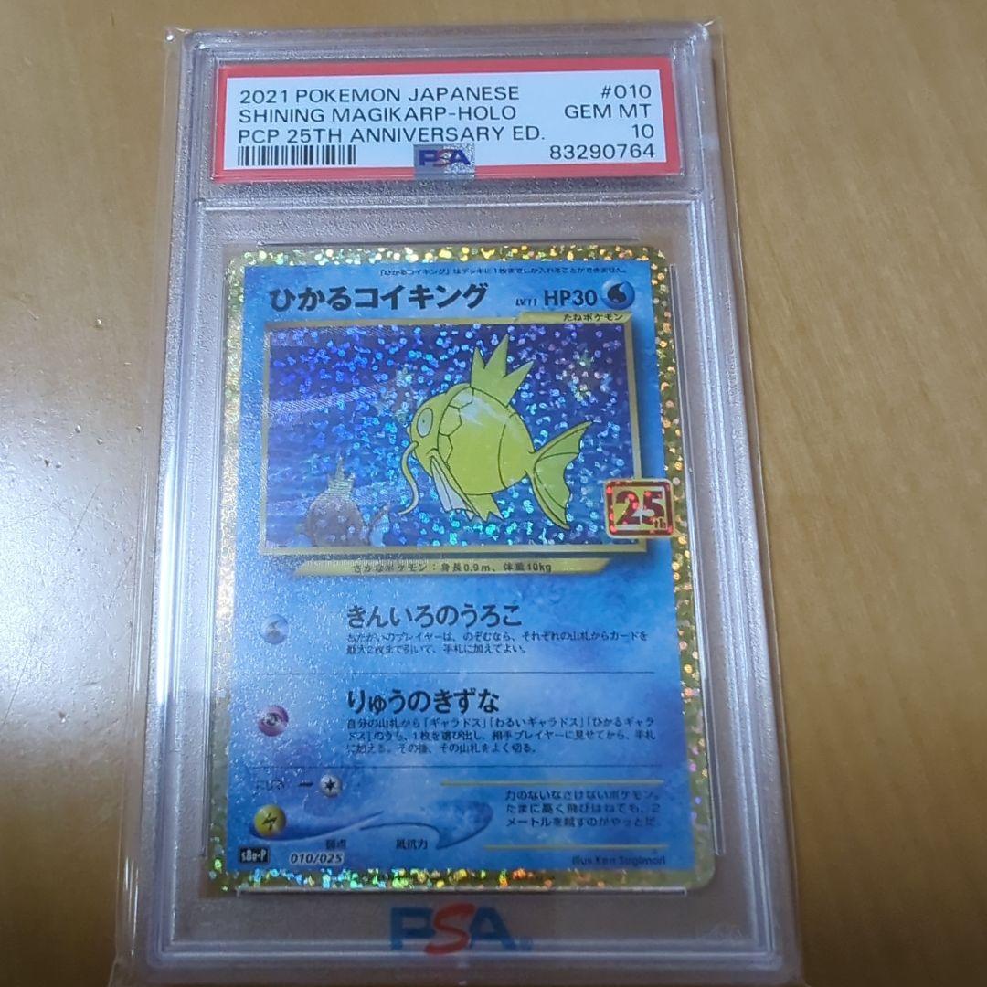 ひかるコイキング psa10 25th プロモ - メルカリ