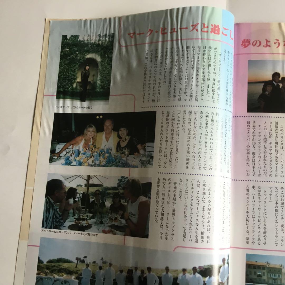 月刊ネットワークビジネス42冊まとめて1998年2月号写真2枚目