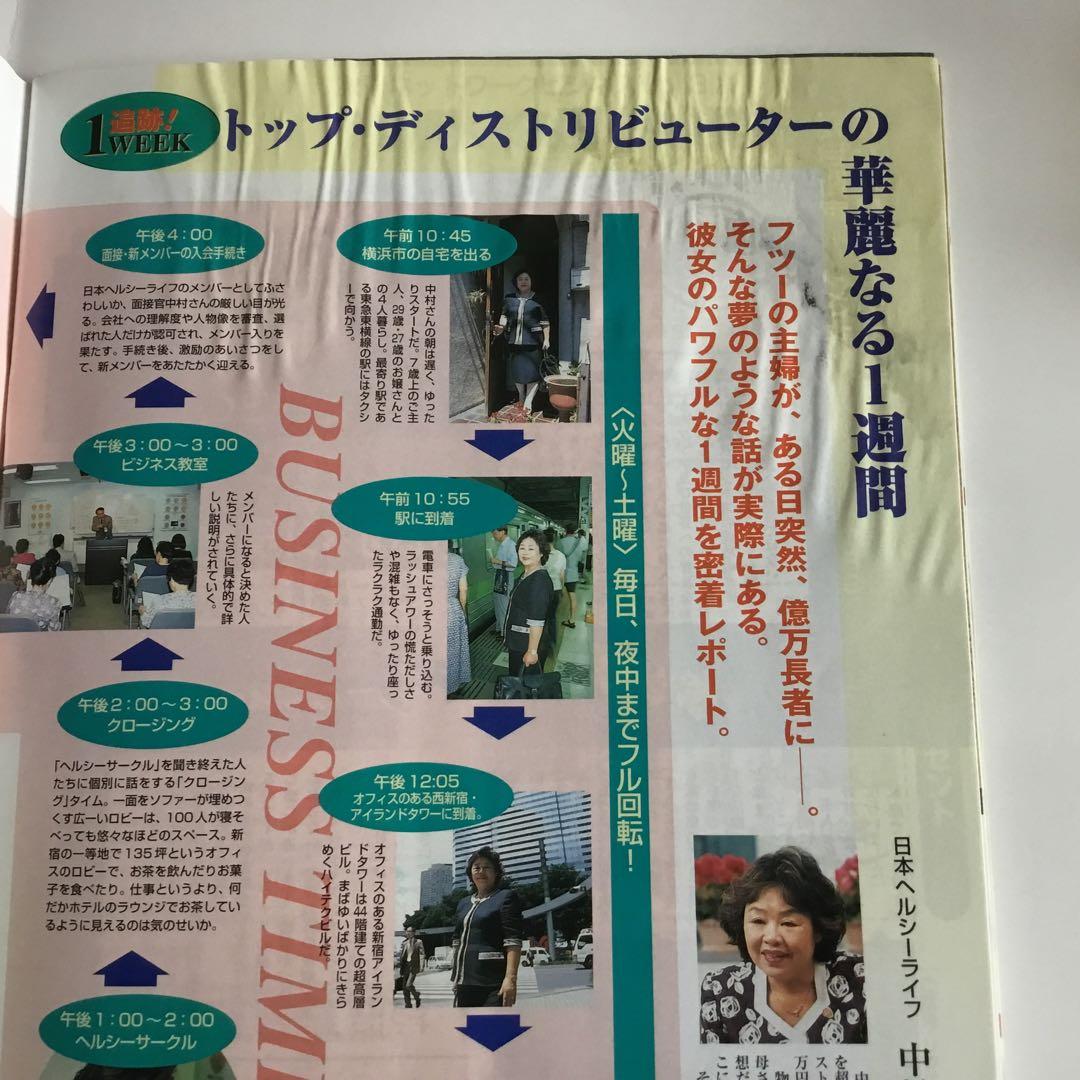 月刊ネットワークビジネス42冊まとめて1998年2月号写真2枚目